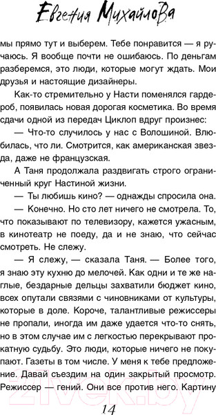 Изображение товара Книга Эксмо Отпущение без грехов (Михайлова Е.)