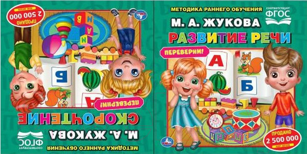 Изображение товара Развивающая книга Умка Скорочтение. Развитие речи. Методика раннего развития (Жукова М.А.)