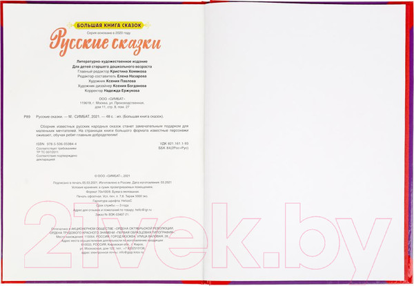 Изображение товара Книга Умка Русские сказки. Большая книга сказок