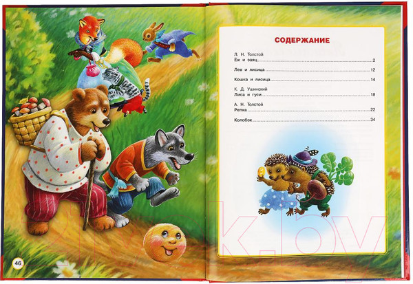 Изображение товара Книга Умка Любимые сказки. Большая книга сказок