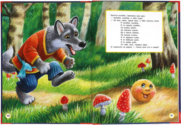 Изображение товара Книга Умка Любимые сказки. Большая книга сказок