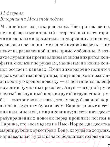 Изображение товара Книга Эксмо Шоколад. Pocket Book (Харрис Дж.)