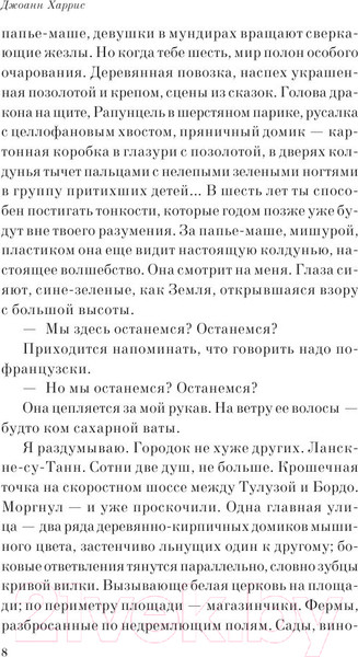 Изображение товара Книга Эксмо Шоколад. Pocket Book (Харрис Дж.)