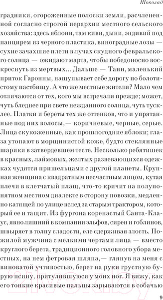 Изображение товара Книга Эксмо Шоколад. Pocket Book (Харрис Дж.)