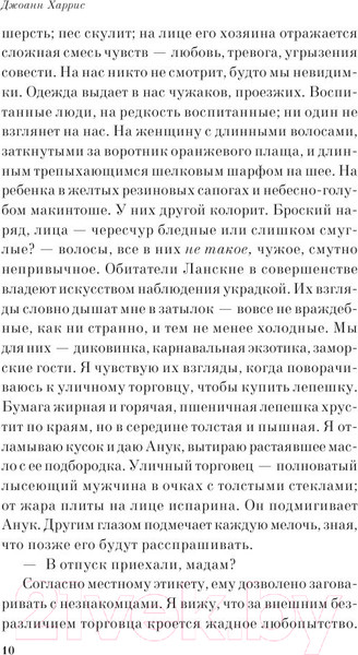 Изображение товара Книга Эксмо Шоколад. Pocket Book (Харрис Дж.)