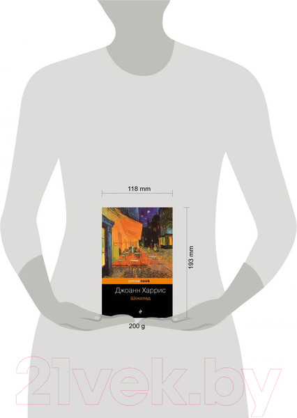 Изображение товара Книга Эксмо Шоколад. Pocket Book (Харрис Дж.)