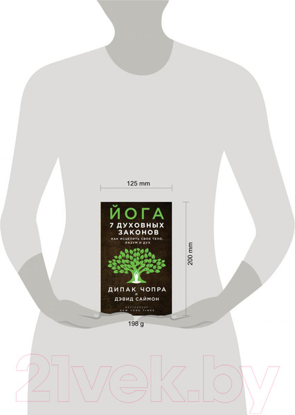 Изображение товара Книга Эксмо Йога: 7 духовных законов (Чопра Д., Дэвид С.)