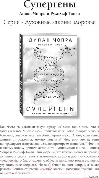 Изображение товара Книга Эксмо Йога: 7 духовных законов (Чопра Д., Дэвид С.)