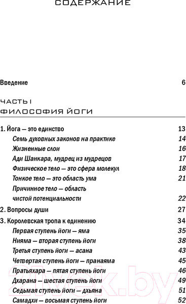 Изображение товара Книга Эксмо Йога: 7 духовных законов (Чопра Д., Дэвид С.)