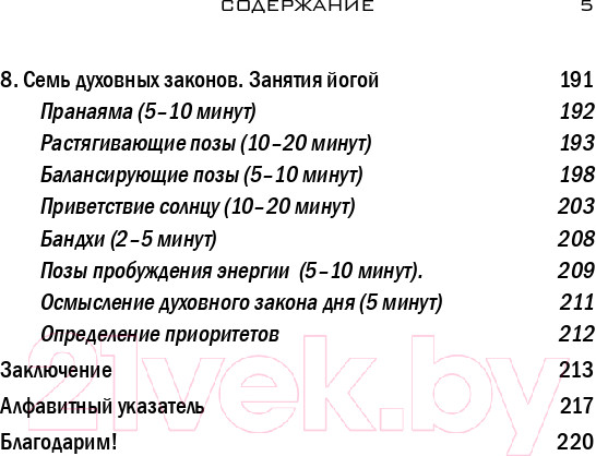 Изображение товара Книга Эксмо Йога: 7 духовных законов (Чопра Д., Дэвид С.)