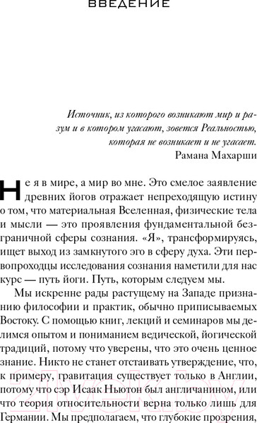 Изображение товара Книга Эксмо Йога: 7 духовных законов (Чопра Д., Дэвид С.)