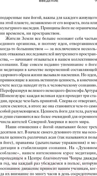 Изображение товара Книга Эксмо Йога: 7 духовных законов (Чопра Д., Дэвид С.)