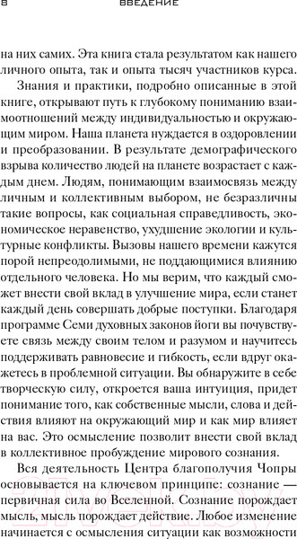 Изображение товара Книга Эксмо Йога: 7 духовных законов (Чопра Д., Дэвид С.)