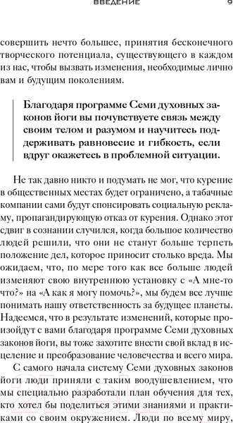 Изображение товара Книга Эксмо Йога: 7 духовных законов (Чопра Д., Дэвид С.)