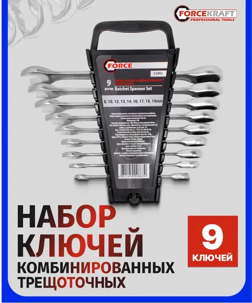 Изображение товара Набор ключей ForceKraft FK-51092 (50626)