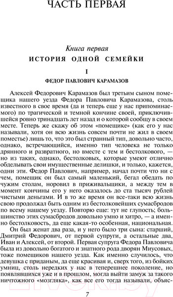 Изображение товара Книга Эксмо Братья Карамазовы. Яркие страницы (Достоевский Ф.М.)