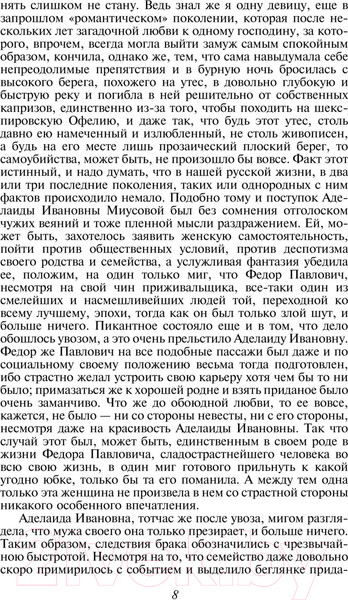 Изображение товара Книга Эксмо Братья Карамазовы. Яркие страницы (Достоевский Ф.М.)