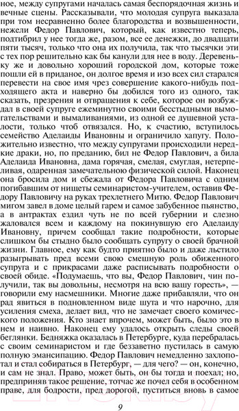Изображение товара Книга Эксмо Братья Карамазовы. Яркие страницы (Достоевский Ф.М.)