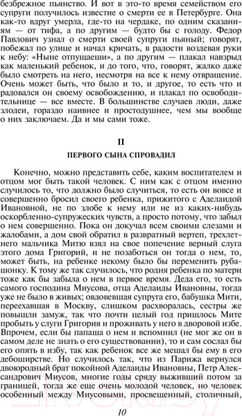 Изображение товара Книга Эксмо Братья Карамазовы. Яркие страницы (Достоевский Ф.М.)
