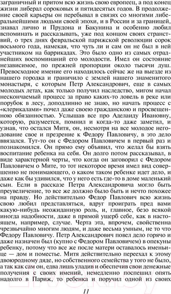 Изображение товара Книга Эксмо Братья Карамазовы. Яркие страницы (Достоевский Ф.М.)