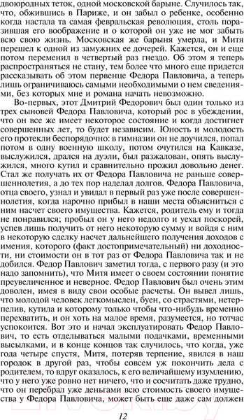 Изображение товара Книга Эксмо Братья Карамазовы. Яркие страницы (Достоевский Ф.М.)