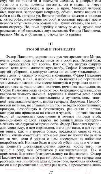 Изображение товара Книга Эксмо Братья Карамазовы. Яркие страницы (Достоевский Ф.М.)