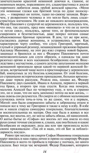 Изображение товара Книга Эксмо Братья Карамазовы. Яркие страницы (Достоевский Ф.М.)