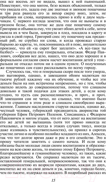 Изображение товара Книга Эксмо Братья Карамазовы. Яркие страницы (Достоевский Ф.М.)