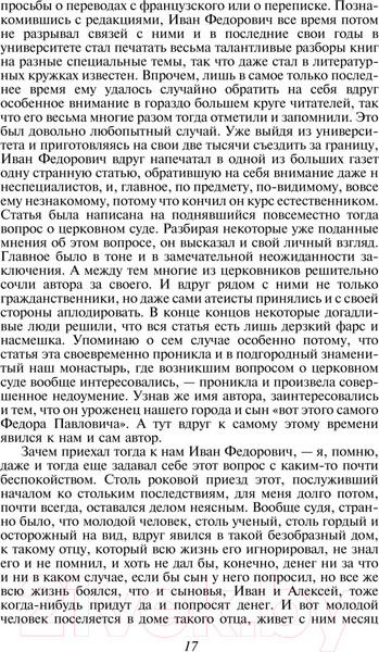 Изображение товара Книга Эксмо Братья Карамазовы. Яркие страницы (Достоевский Ф.М.)