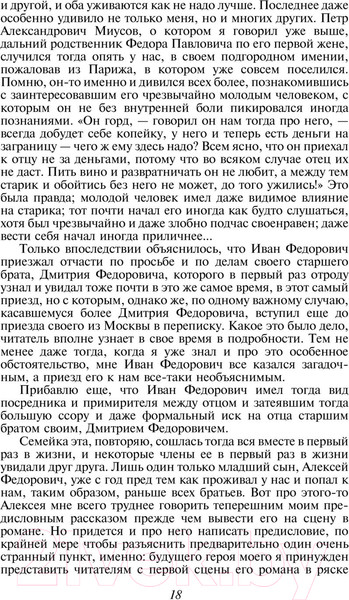 Изображение товара Книга Эксмо Братья Карамазовы. Яркие страницы (Достоевский Ф.М.)