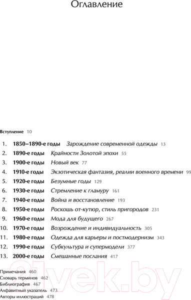 Изображение товара Книга Эксмо История моды. С 1850-х годов до наших дней (Джеймс К.)