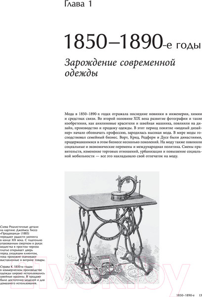 Изображение товара Книга Эксмо История моды. С 1850-х годов до наших дней (Джеймс К.)