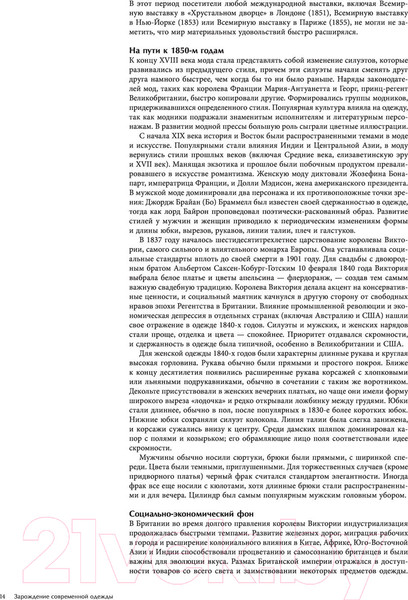 Изображение товара Книга Эксмо История моды. С 1850-х годов до наших дней (Джеймс К.)