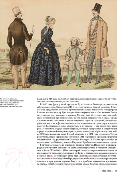 Изображение товара Книга Эксмо История моды. С 1850-х годов до наших дней (Джеймс К.)