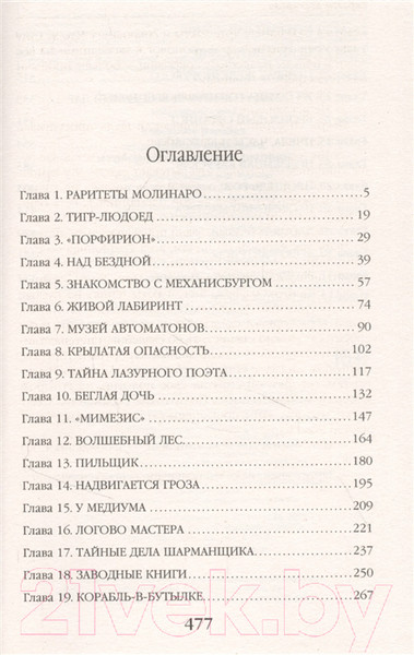 Изображение товара Книга Эксмо Ассистентка антиквара и город механических диковин (Корсарова В.)