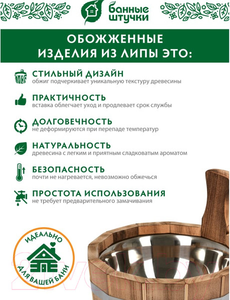 Изображение товара Ушат Банные Штучки Шайка / 33332 (3.5л)