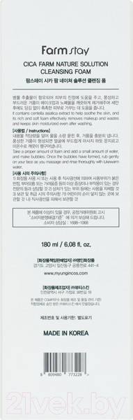 Изображение товара Пенка для умывания FarmStay Cica Farm Nature Solution Cleansing Foam (180мл)