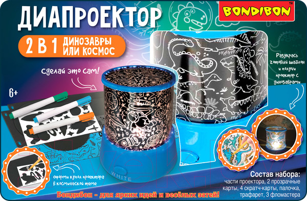Изображение товара Игровой набор Bondibon Диапроектор. Динозавры или космос / ВВ5297