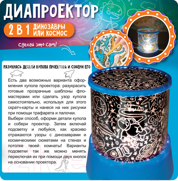 Изображение товара Игровой набор Bondibon Диапроектор. Динозавры или космос / ВВ5297