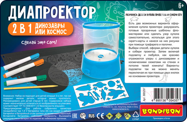 Изображение товара Игровой набор Bondibon Диапроектор. Динозавры или космос / ВВ5297