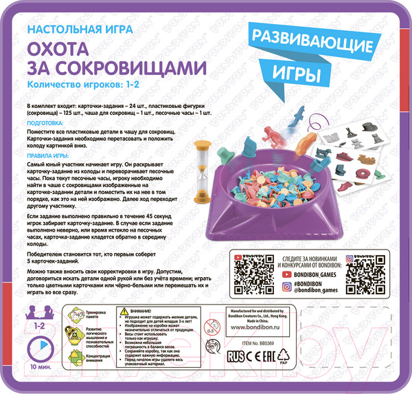 Изображение товара Развивающая игра Bondibon Охота за сокровищами / ВВ5369