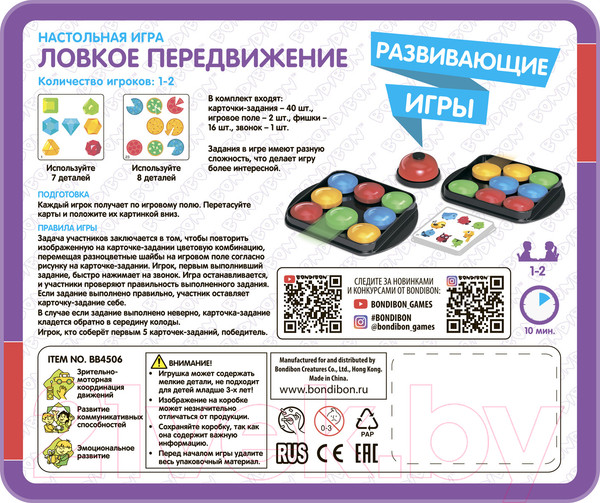Изображение товара Развивающая игра Bondibon Ловкое передвижение / ВВ5370
