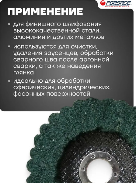 Изображение товара Шлифовальный круг Forsage F-FR522C (49119)