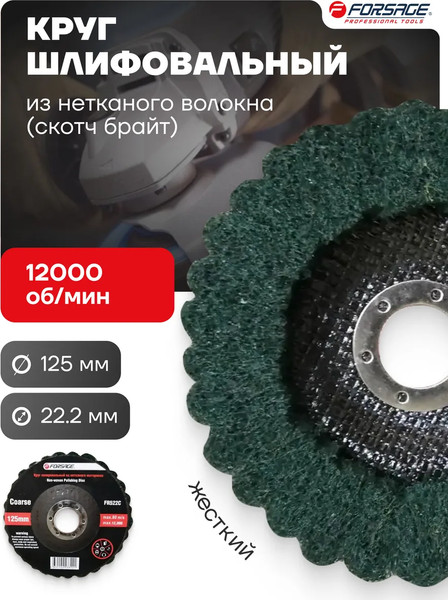 Изображение товара Шлифовальный круг Forsage F-FR522C (49119)