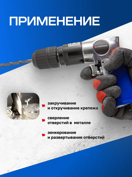 Изображение товара Пневмодрель Forsage F-RP7810 (50349)