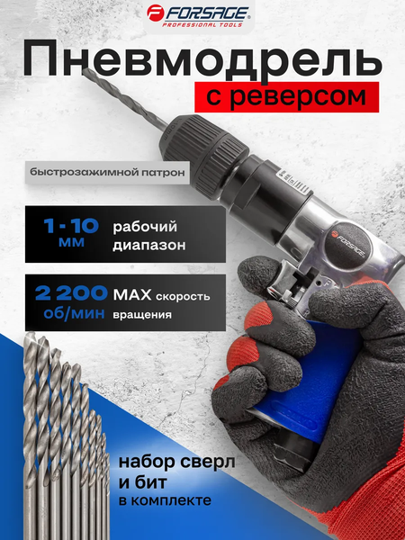 Изображение товара Пневмодрель Forsage F-RP7810 (50349)