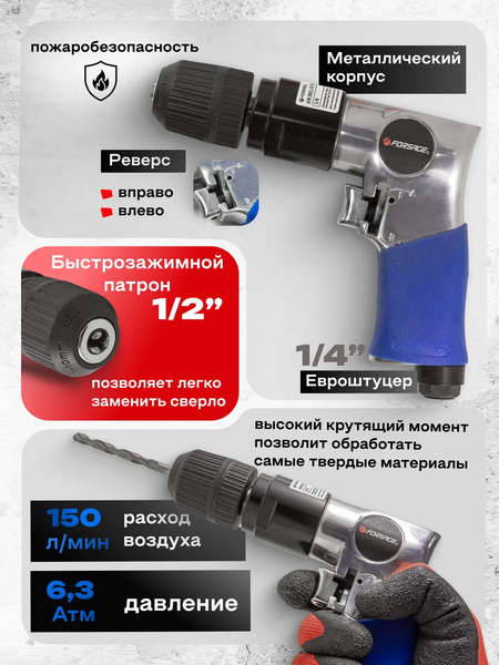 Изображение товара Пневмодрель Forsage F-RP7810 (50349)