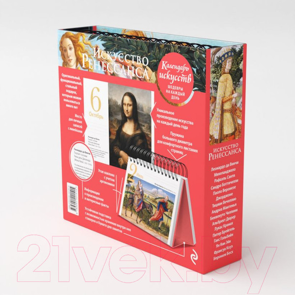 Изображение товара Календарь настольный Эксмо Искусство Ренессанса. Рождение Венеры / 9785041221515