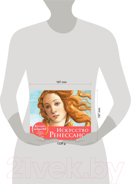 Изображение товара Календарь настольный Эксмо Искусство Ренессанса. Рождение Венеры / 9785041221515