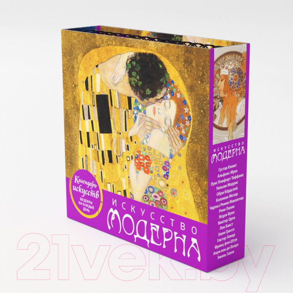 Изображение товара Календарь настольный Эксмо Искусство модерна. Поцелуй / 9785041221508